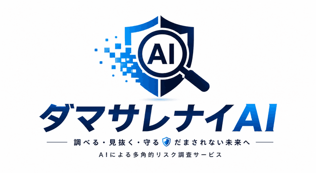 ダマサレナイAI